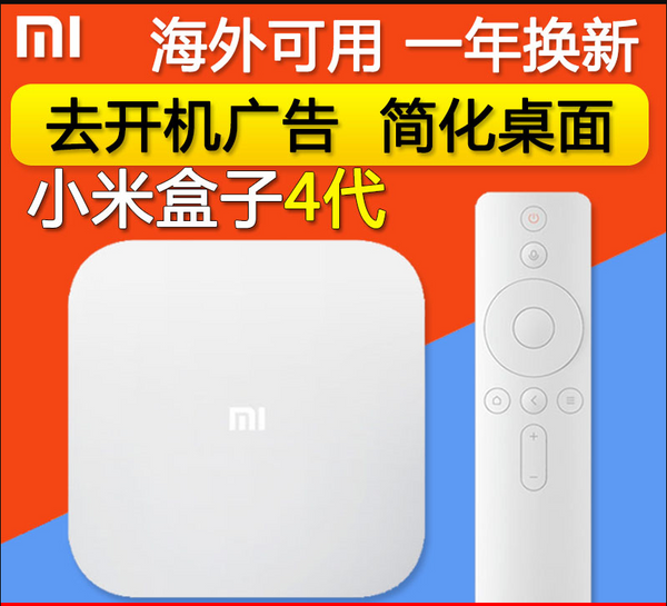 最新小米 xiao mi盒子4/4c 海外至尊版全球通用 4k ,破解，越狱版，海外华人首选，电视直播，海量电影